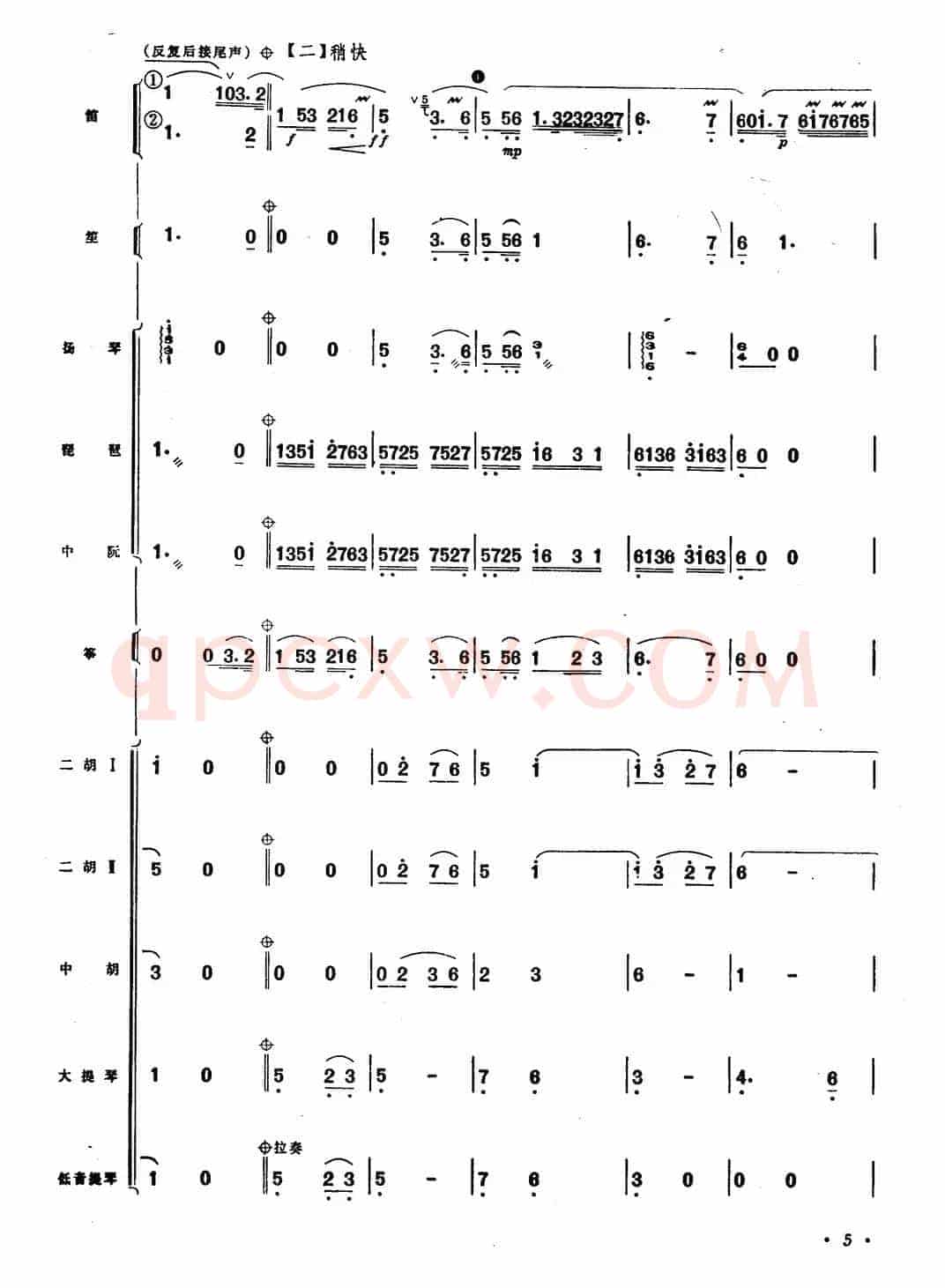 金陵游（笛子+乐队合奏）