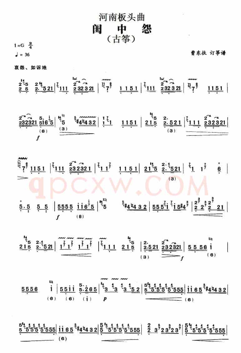 河南板头曲:闺中怨(古筝)