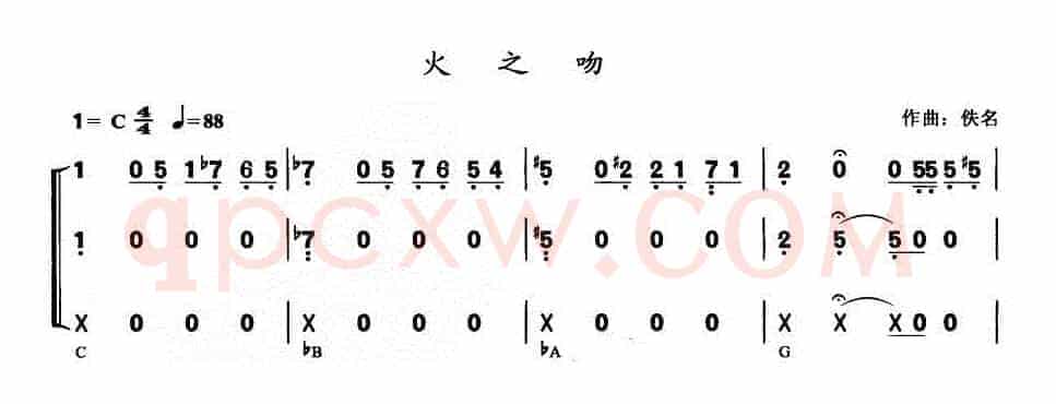 火之吻（合奏或三重奏）