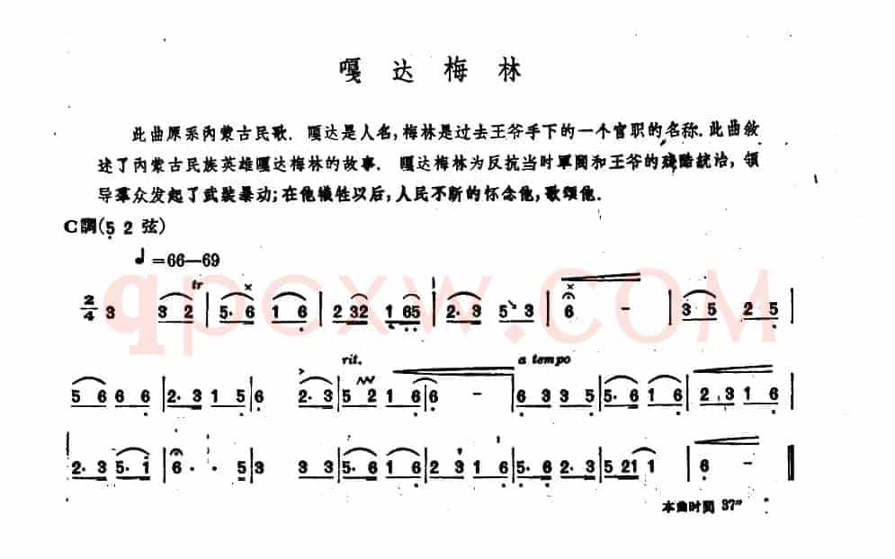 嘎达梅林（内蒙四弦独奏曲）
