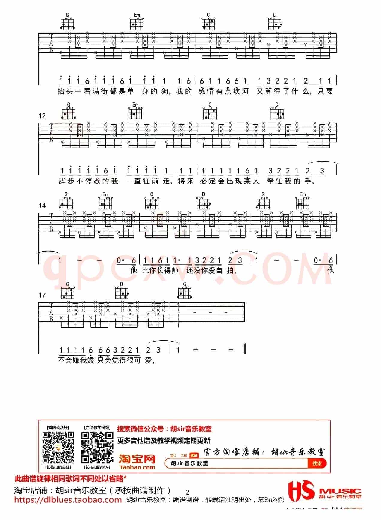 我抬头一看满街都是单身的狗（胡sir音乐教室编配版）