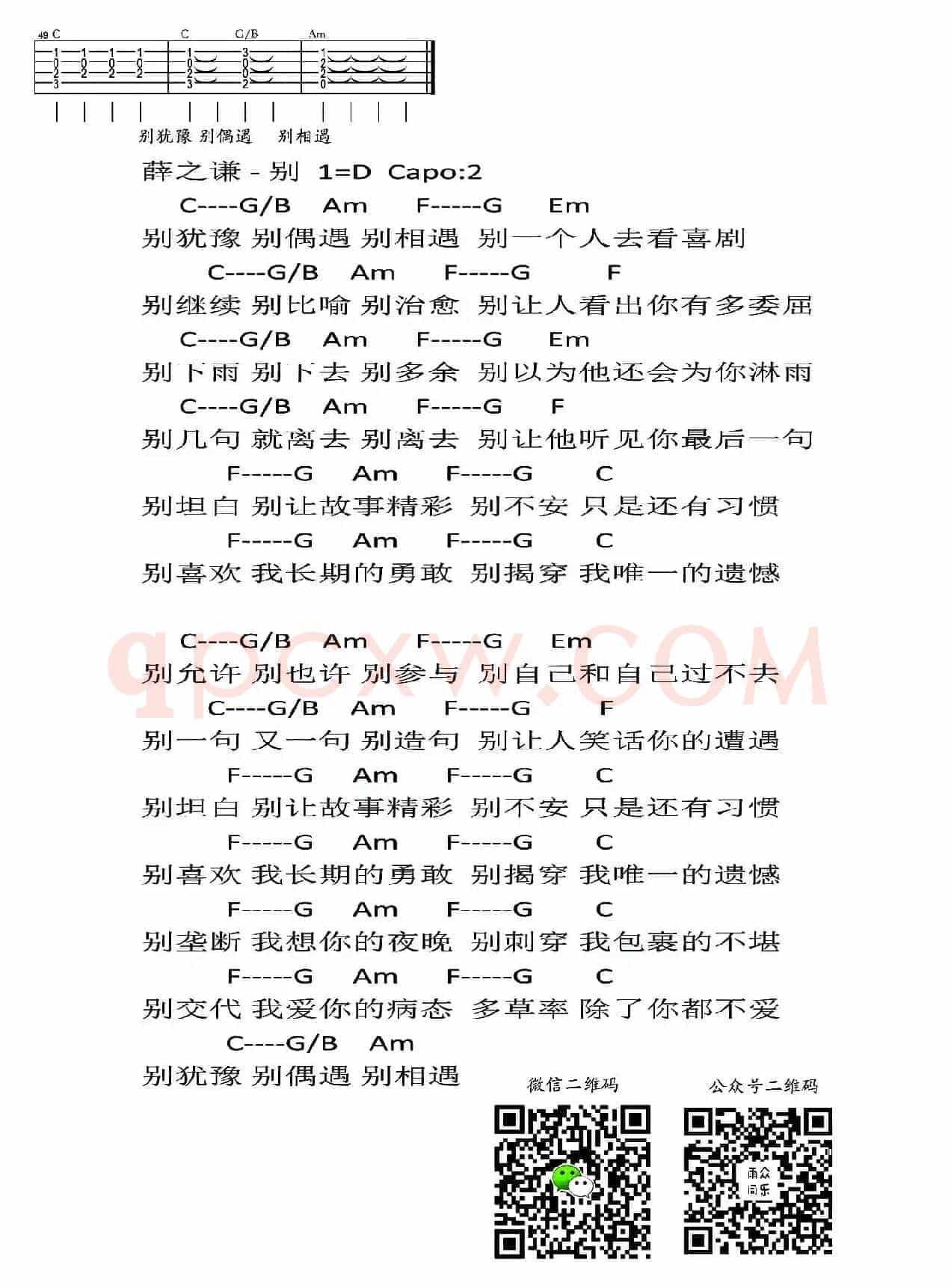 别（雨众同乐编配版）