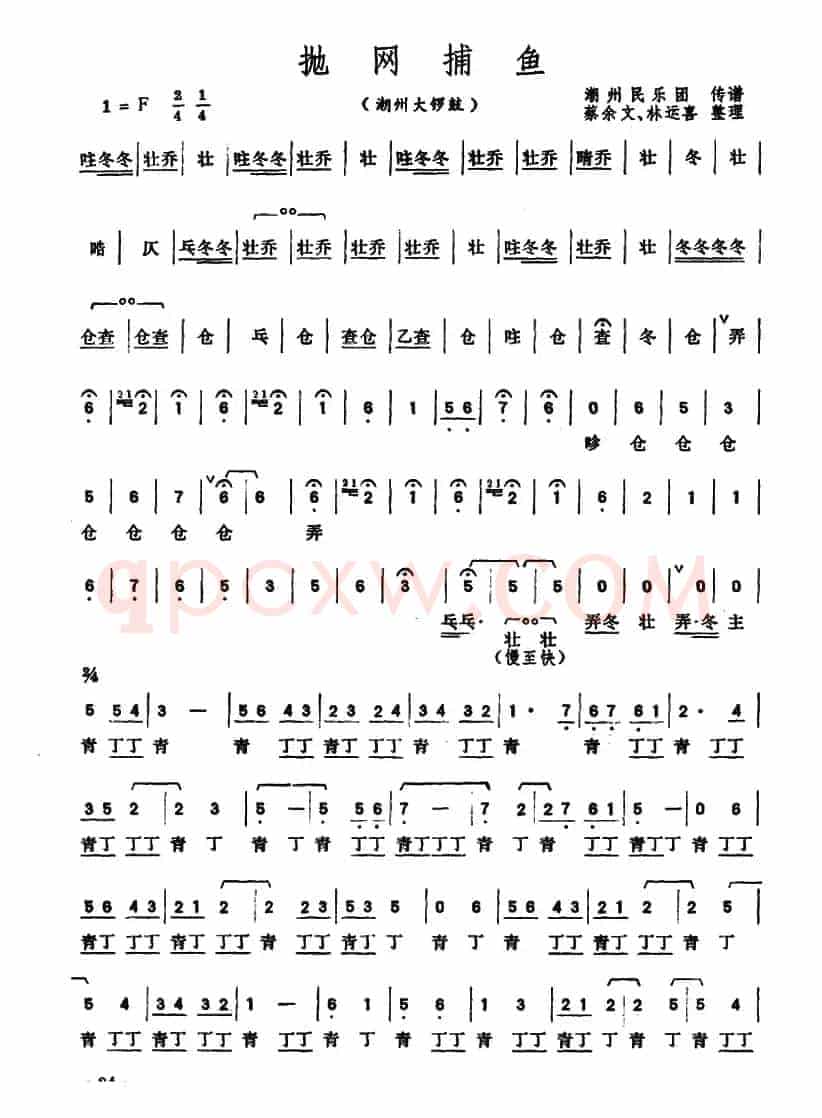 抛网捕鱼（潮州大锣鼓）