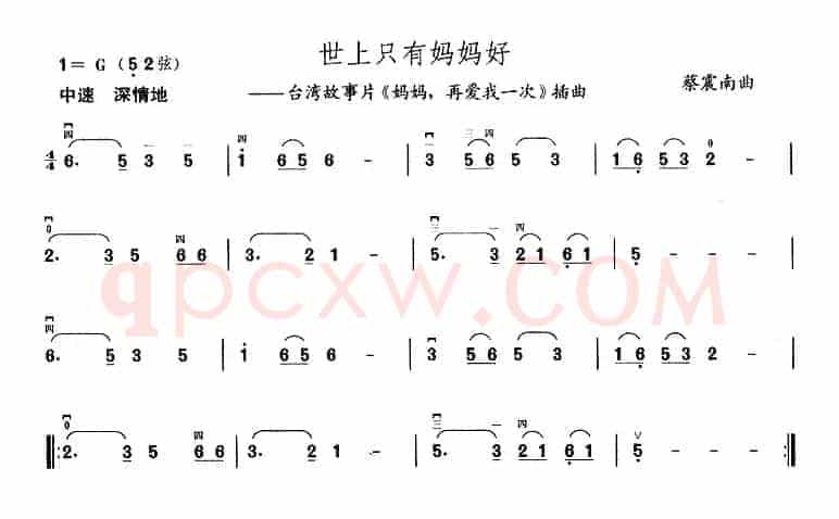 世上只有妈妈好（电影《妈妈再爱我一次》插曲）