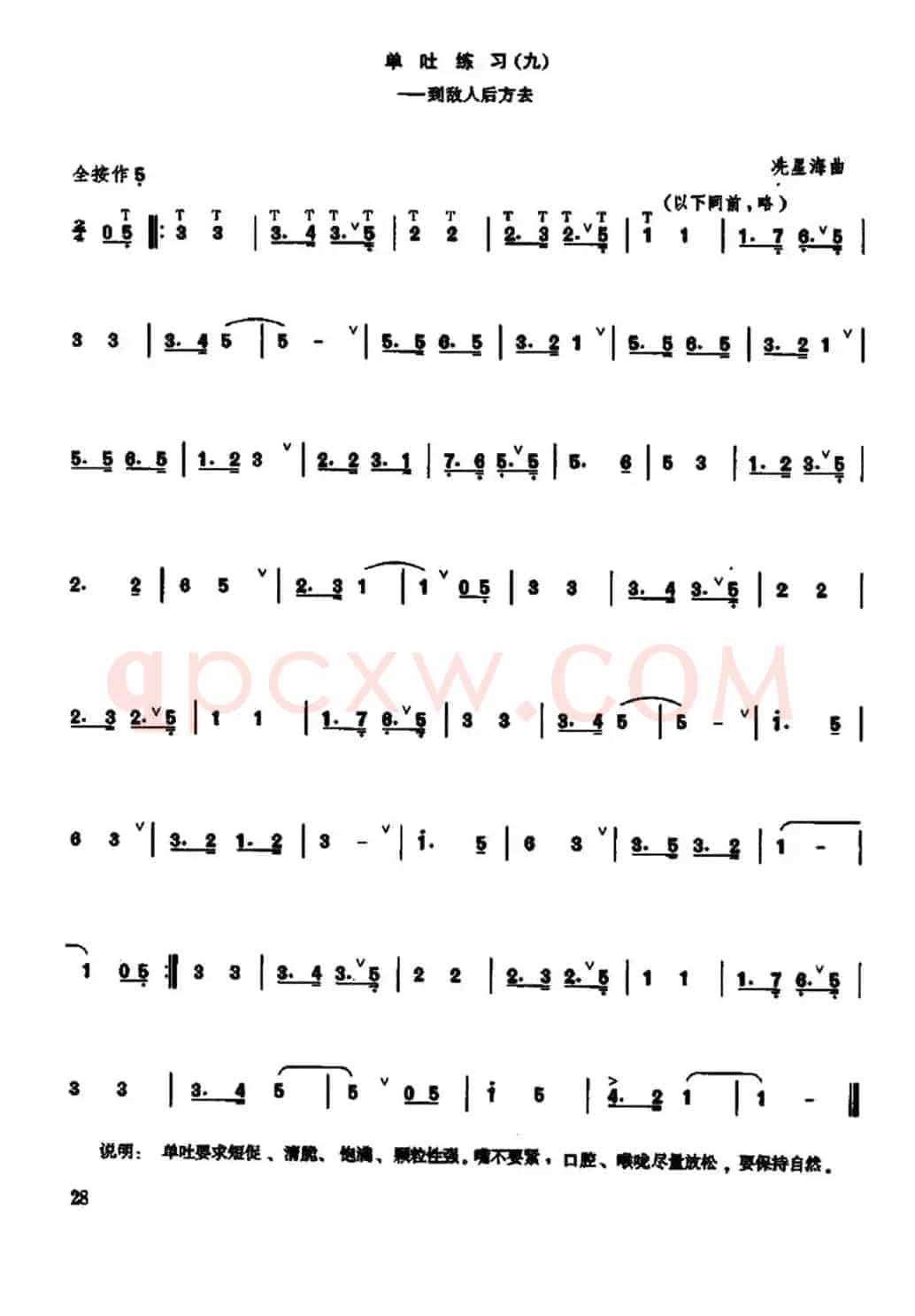 笛子单吐练习