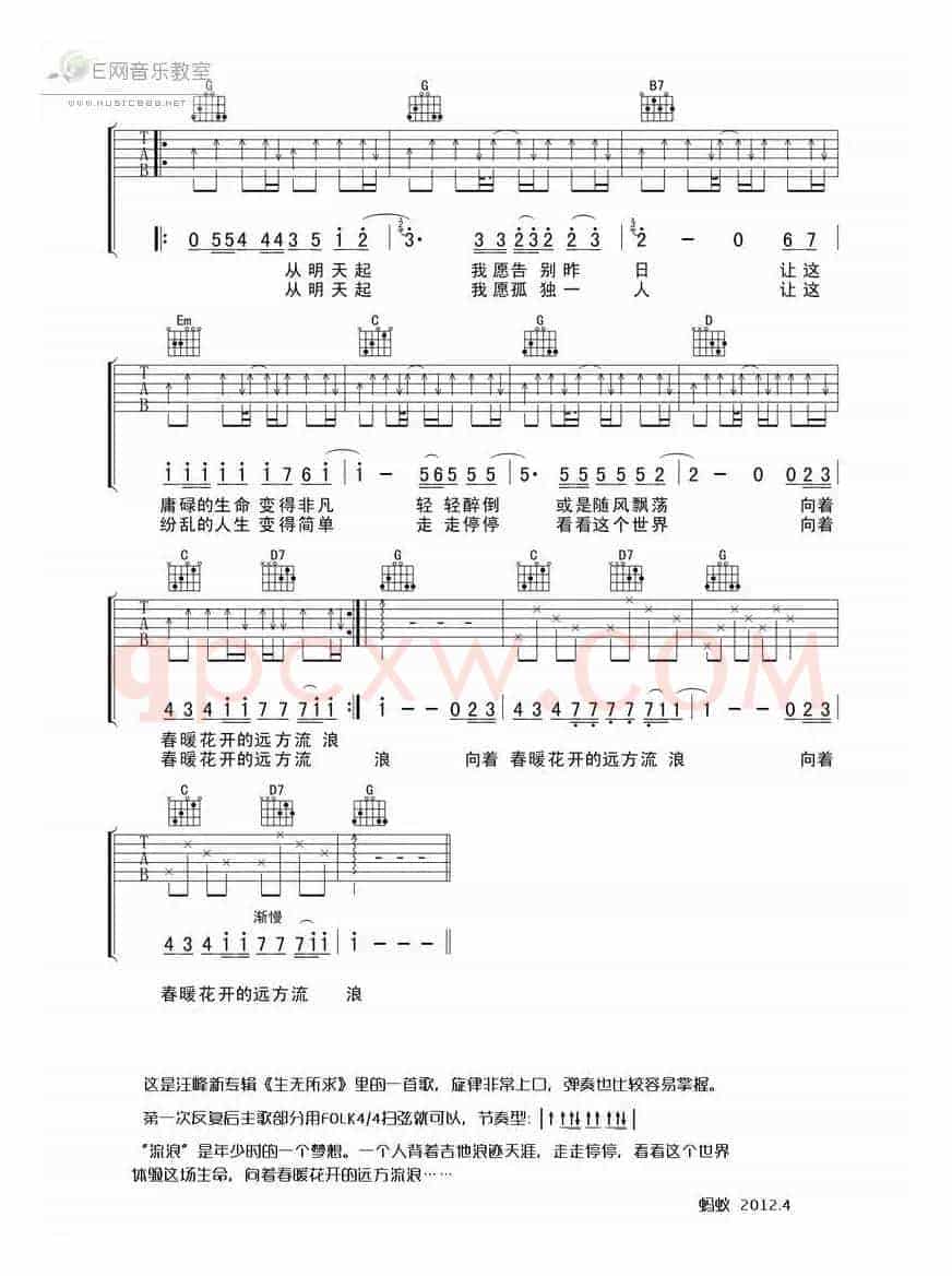 流浪(汪峰 词曲)