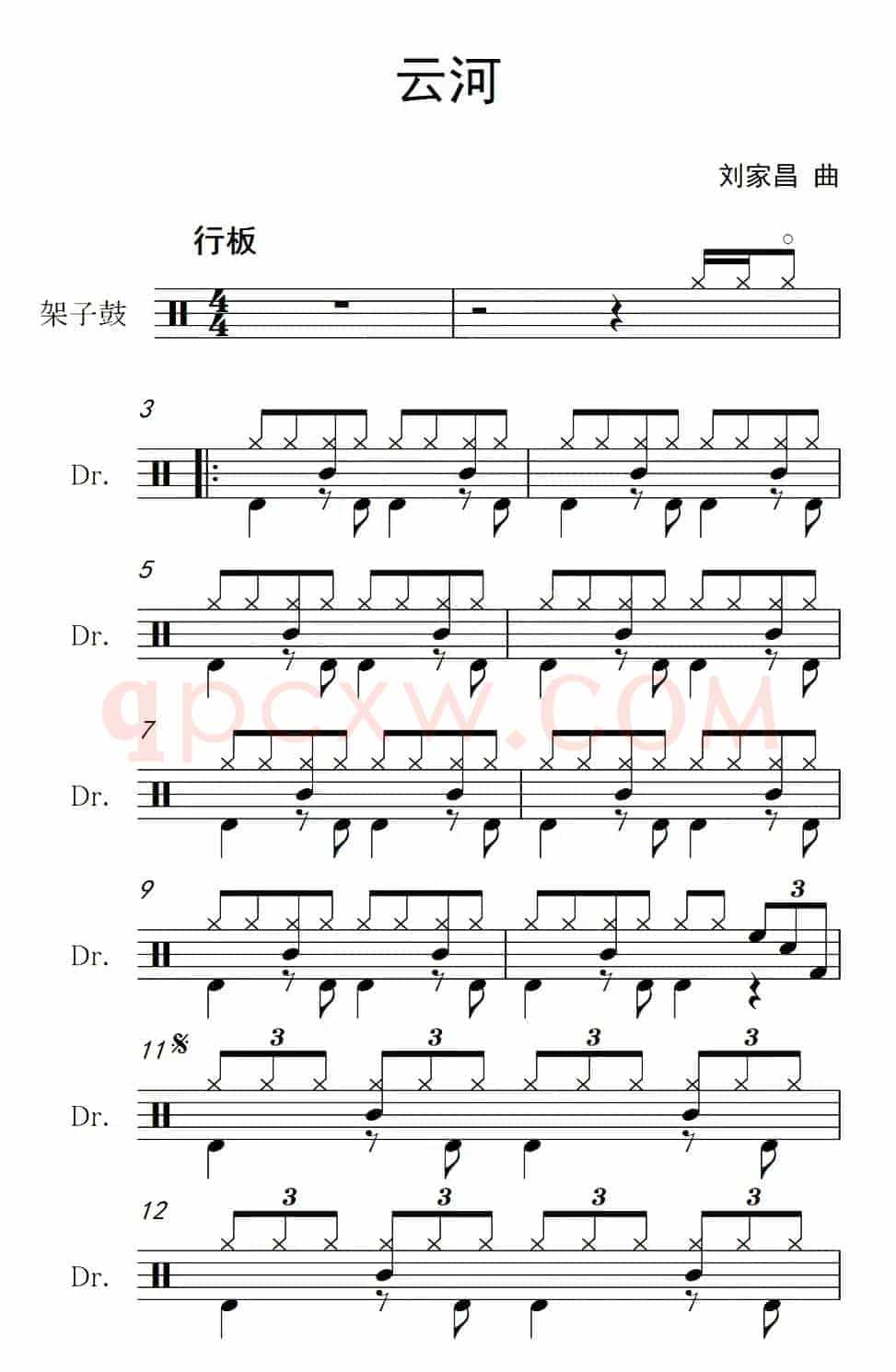 云河（架子鼓谱）