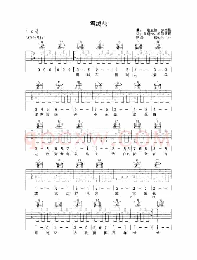 雪绒花（觉心Guitar 制谱版、指弹谱）