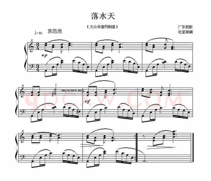 落水天