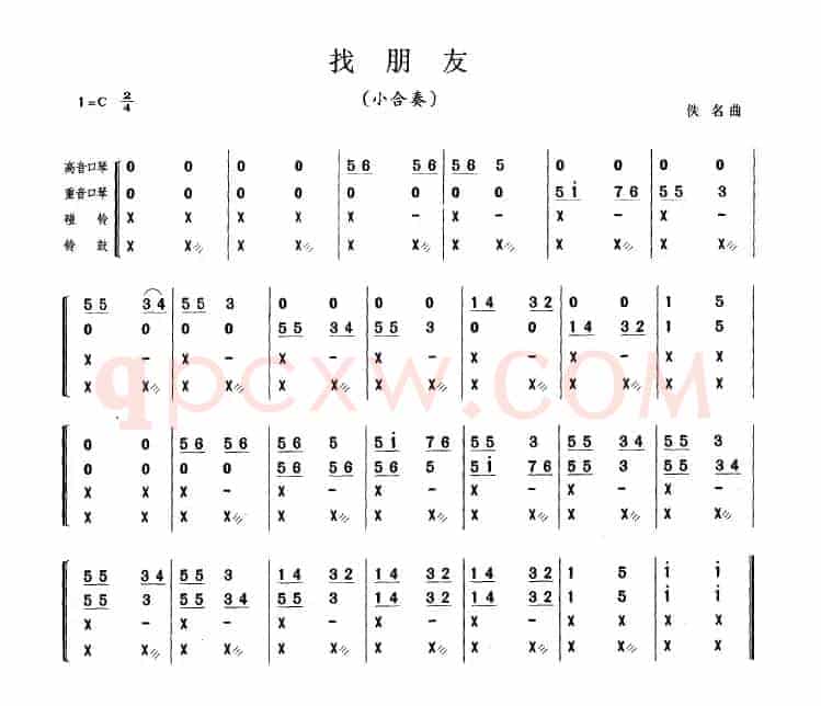 找朋友（小合奏）