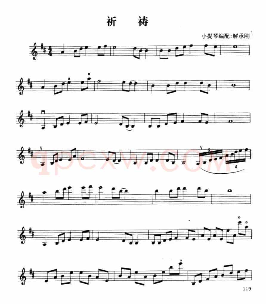 祈祷