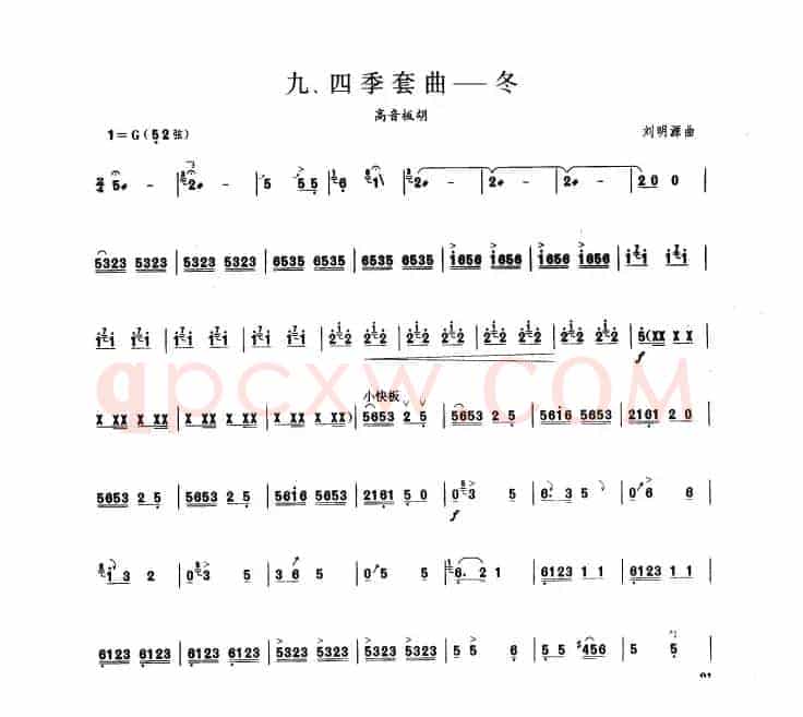 四季套曲——冬（板胡曲集第六级）