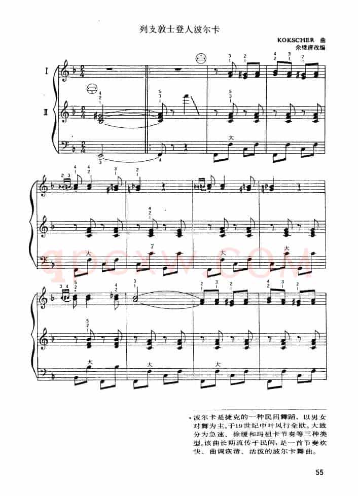 列支敦士登人波尔卡（二重奏）