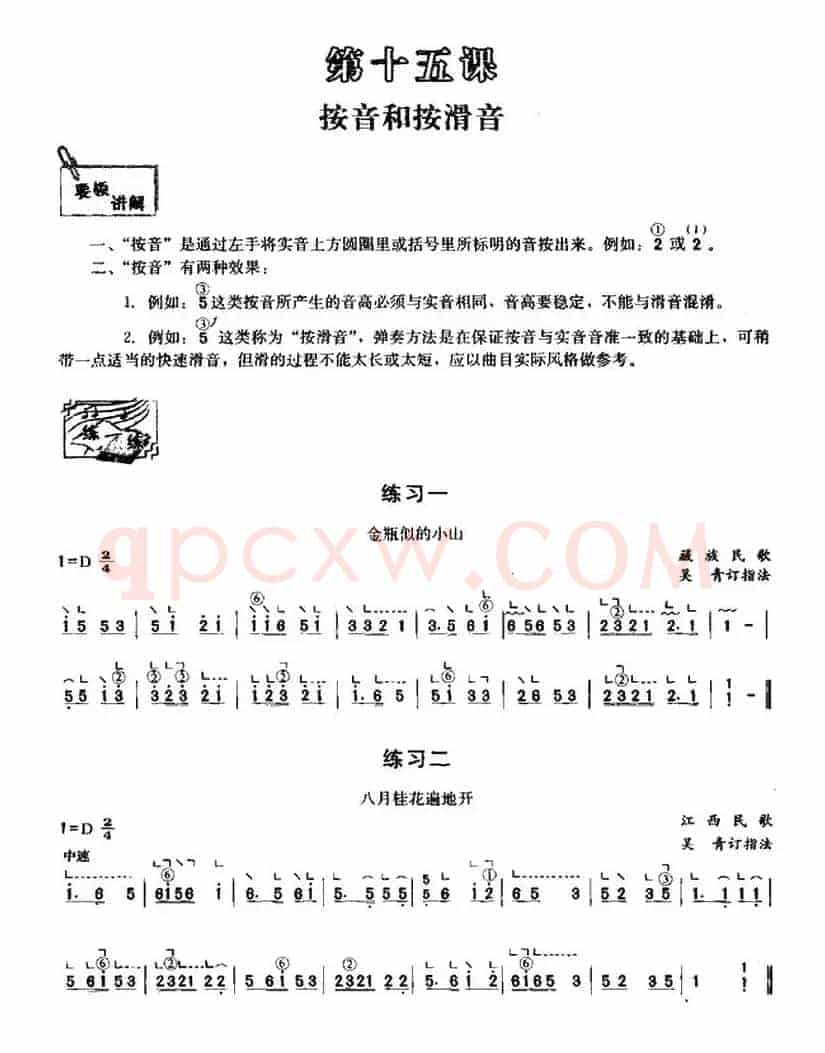 古筝按音和按滑音练习
