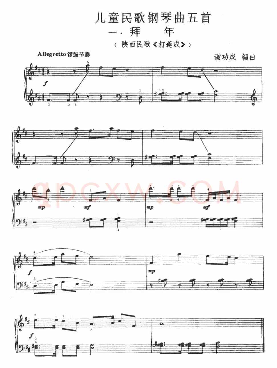 儿童民歌钢琴曲五首：一.拜年（陕西民歌《打莲成》）