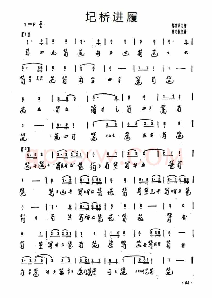 圮桥进履（古琴谱）