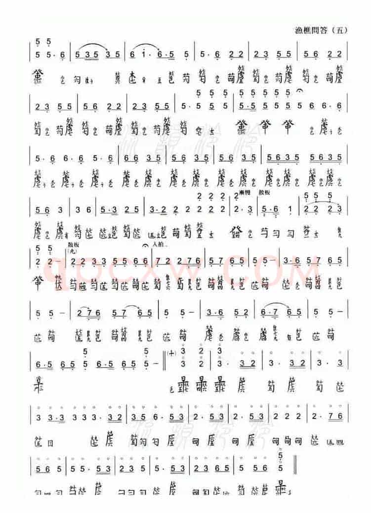 渔樵问答（古琴减字谱、舞贻仙馆藏版）