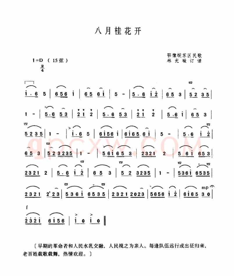 八月桂花开