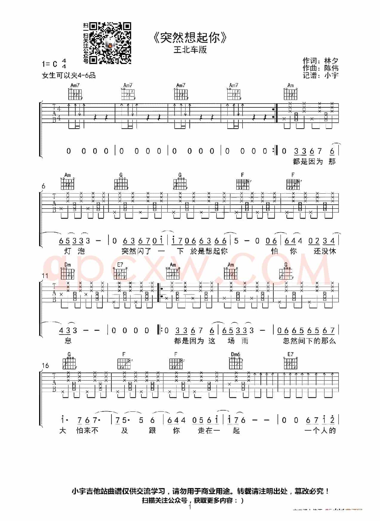 突然想起你（小宇吉他站编配版）