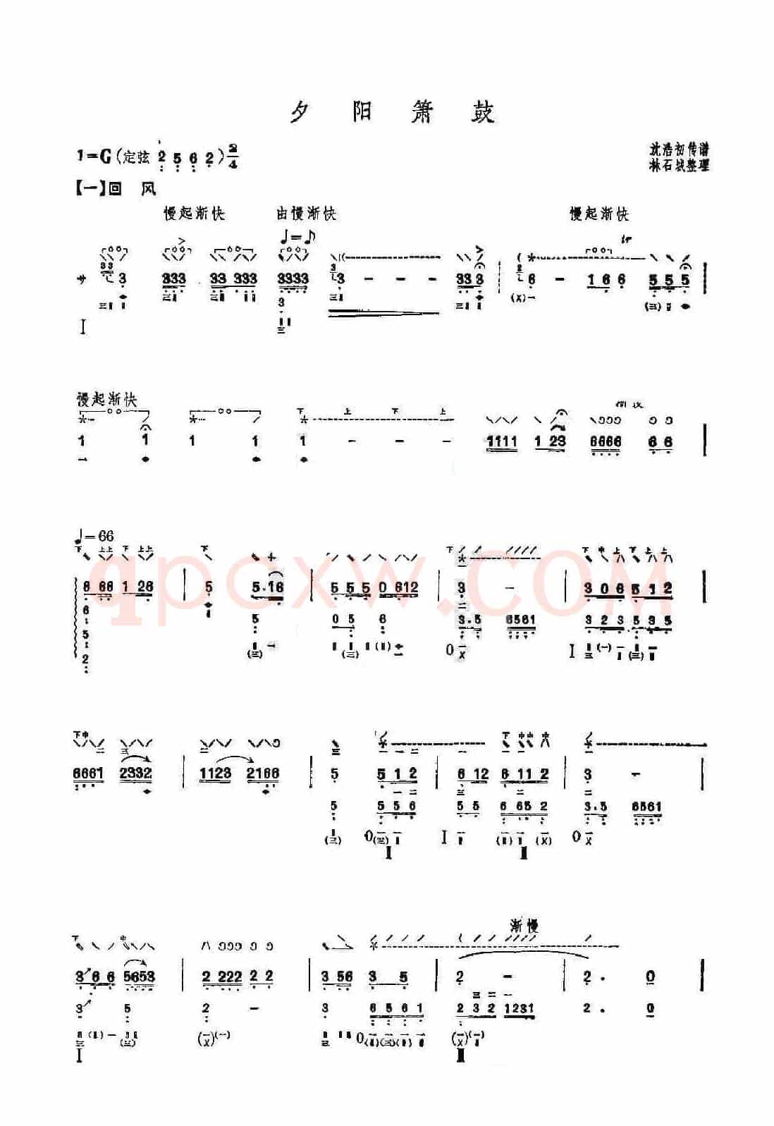 夕阳箫鼓