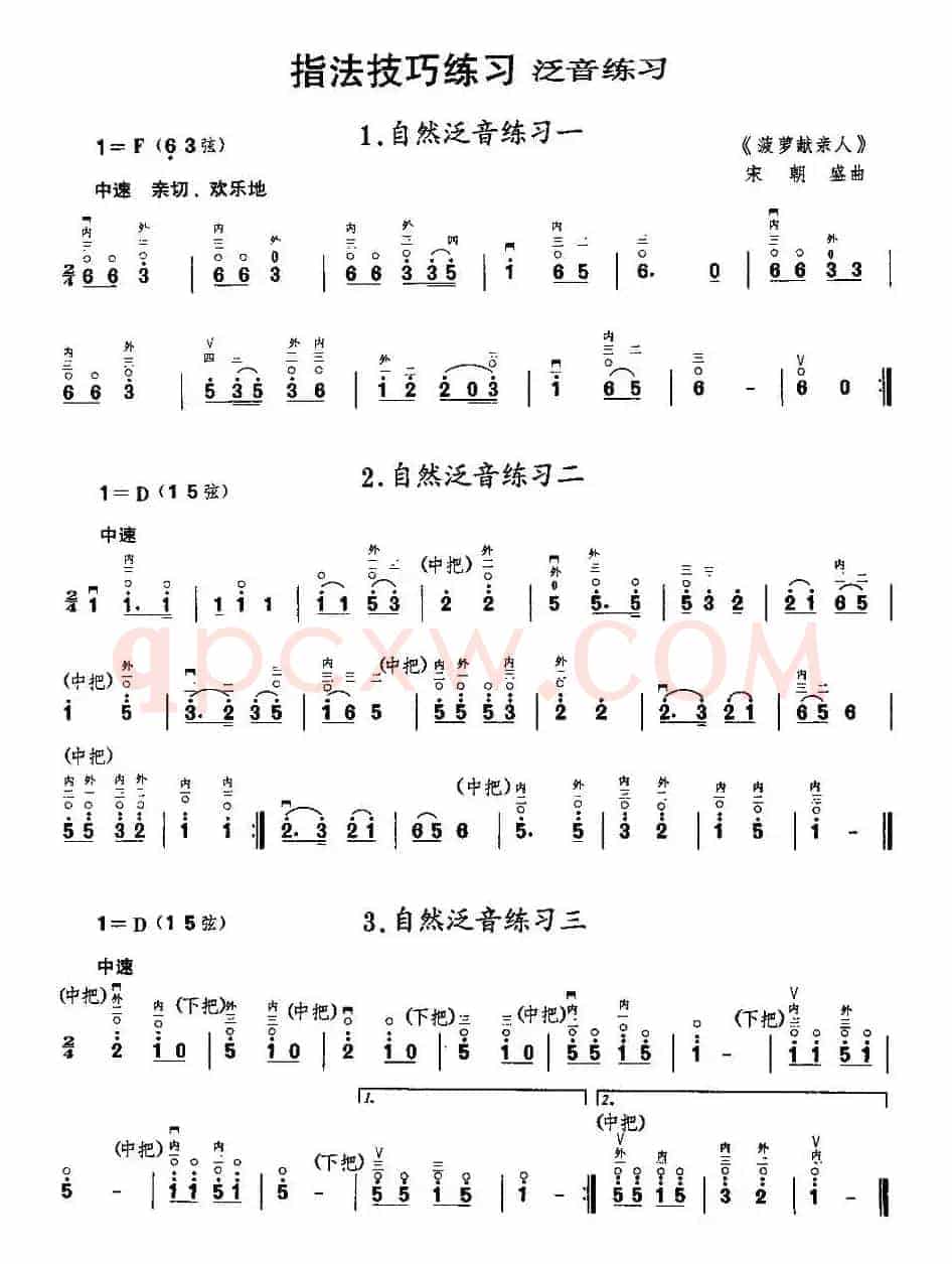 二胡微型练习曲：泛音练习