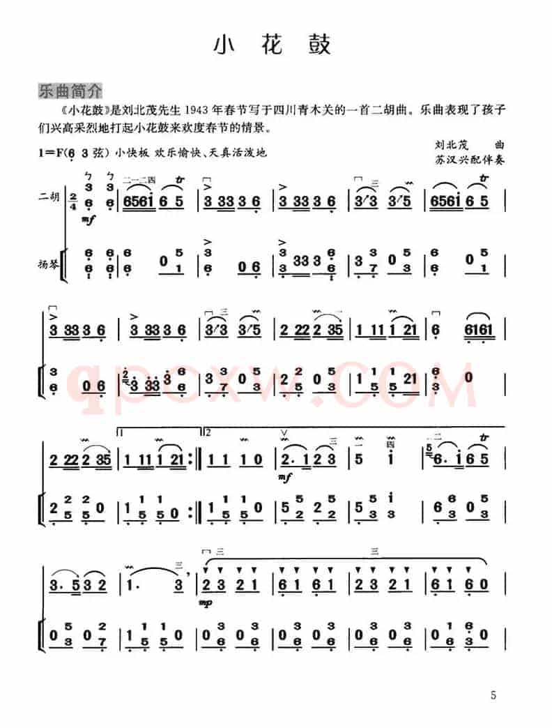 小花鼓（扬琴伴奏谱）