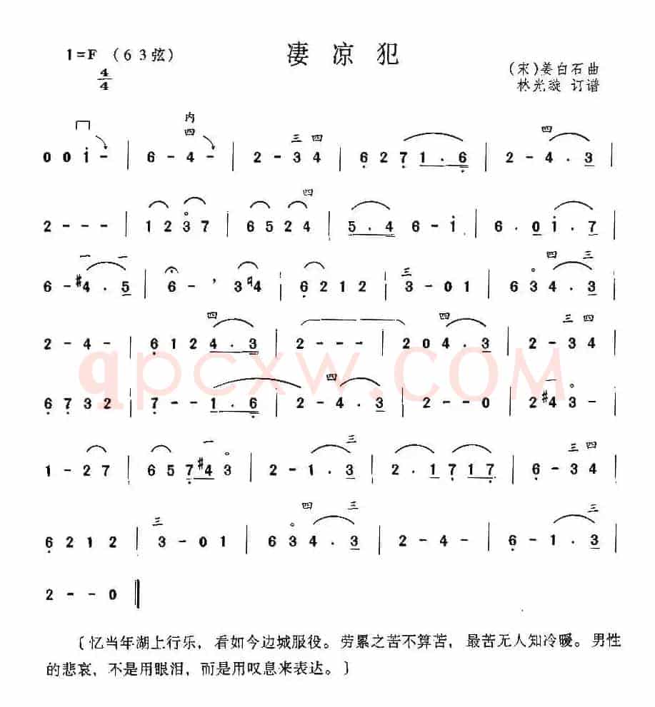 凄凉犯