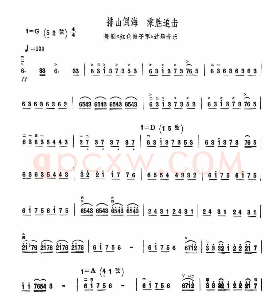 排山倒海 乘胜追击（舞剧《红色娘子军》过场音乐）