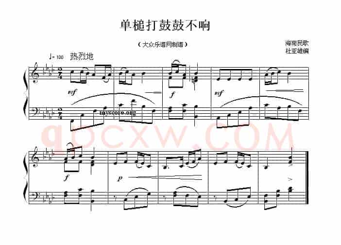 单槌打鼓鼓不响
