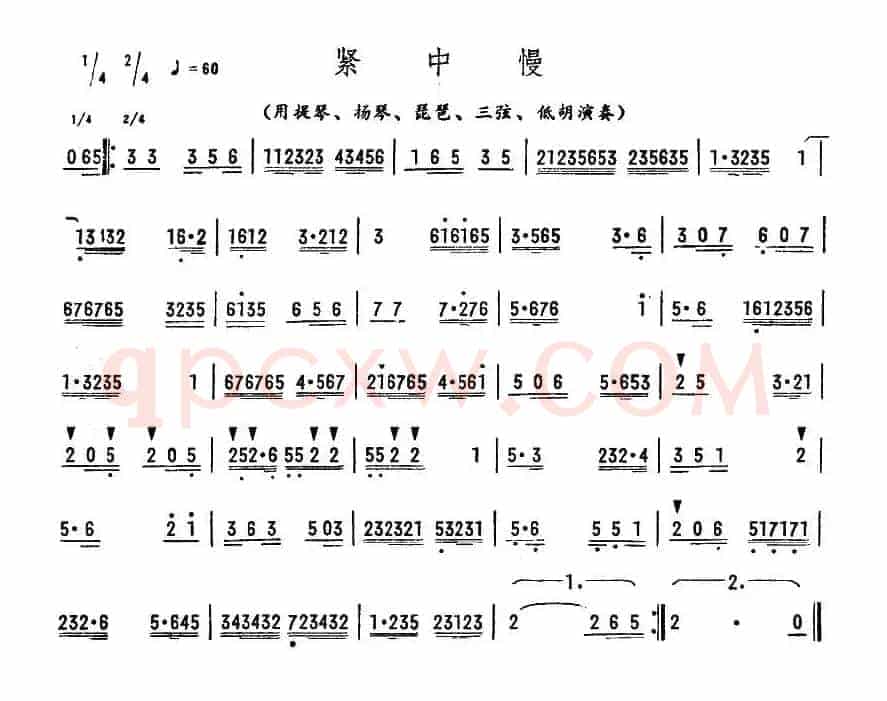 紧中慢