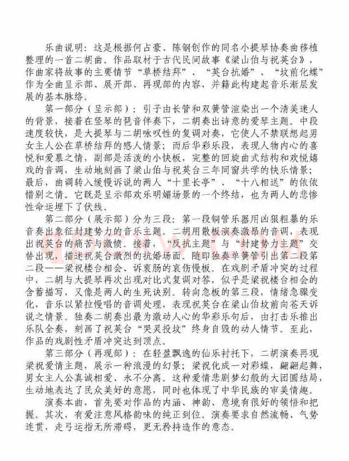 梁祝（严洁敏整理版）