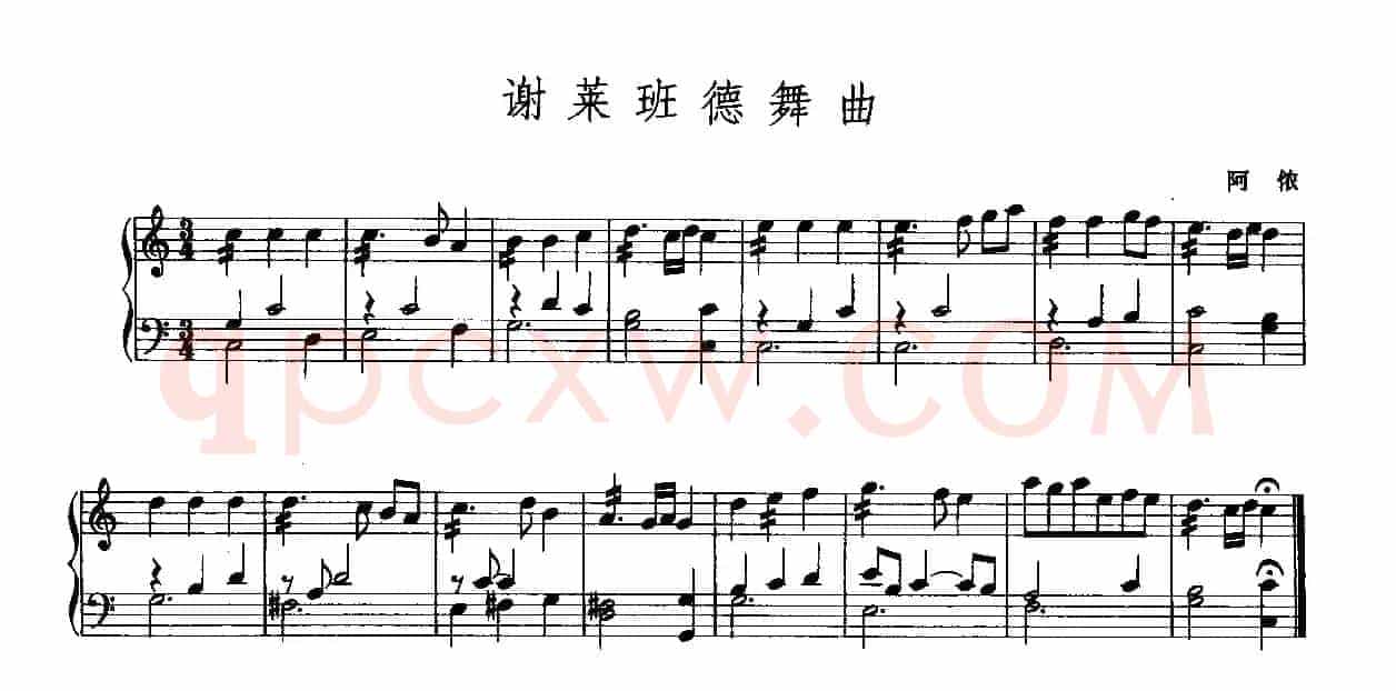 谢莱班德舞曲