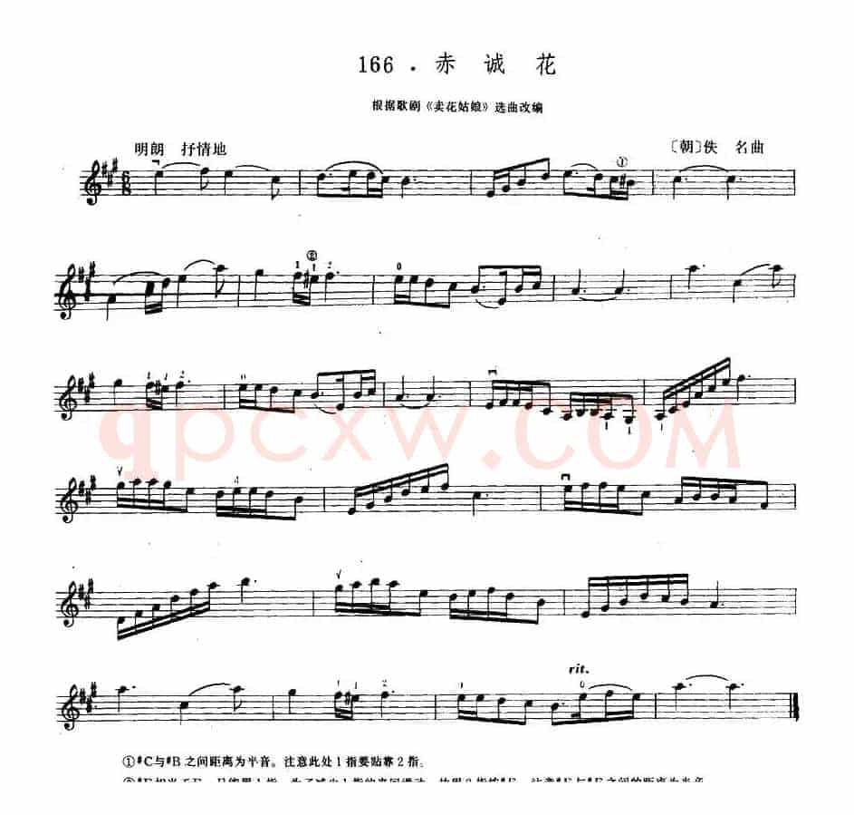 赤诚花（根据歌剧《卖花姑娘》选曲改编）