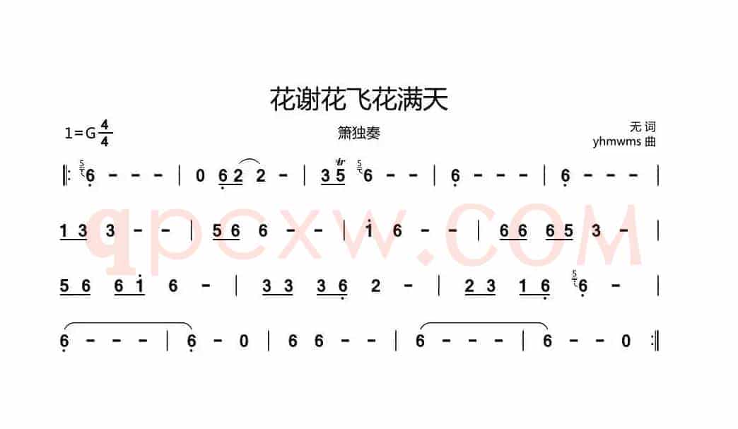 花谢花飞花满天 （箫独奏旋律谱）