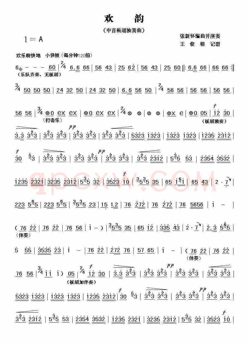 欢韵（中音板胡独奏）