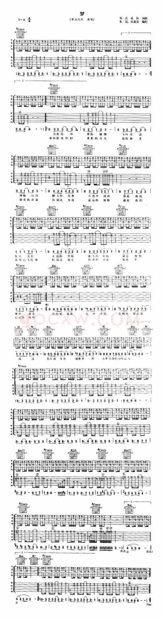 梦（零点乐队词曲）