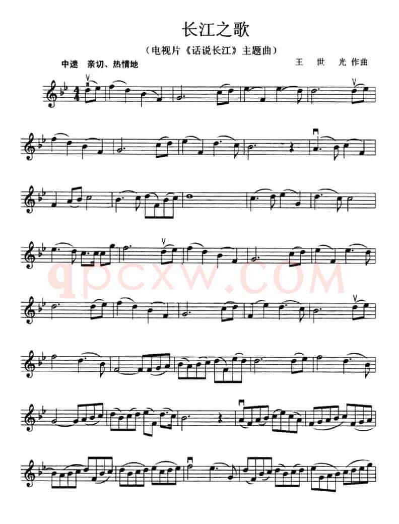 长江之歌（电视剧《话说长江》主题曲）