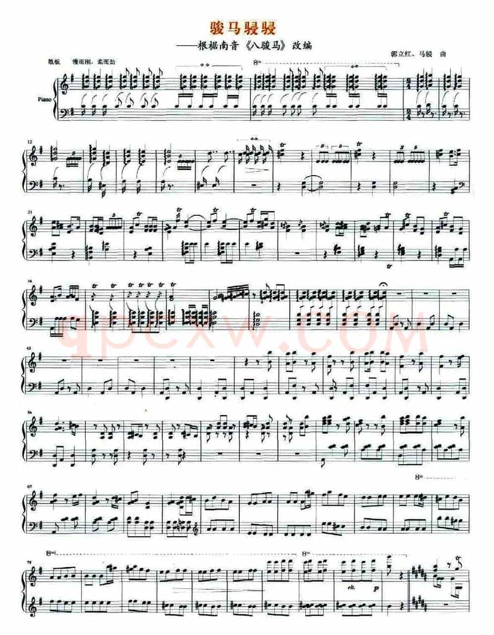 骏马骎骎（根椐南音《八骏马》改编）