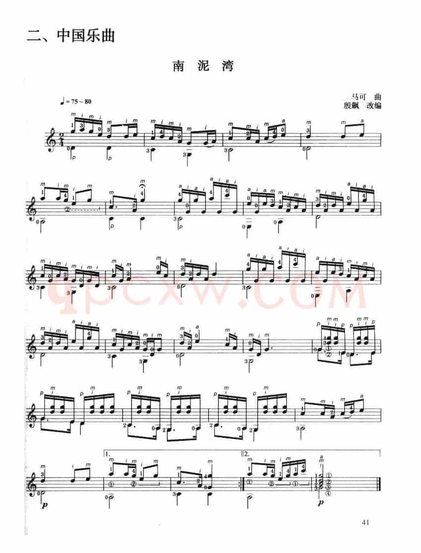 古典吉他考级四级中国乐曲（南泥湾）