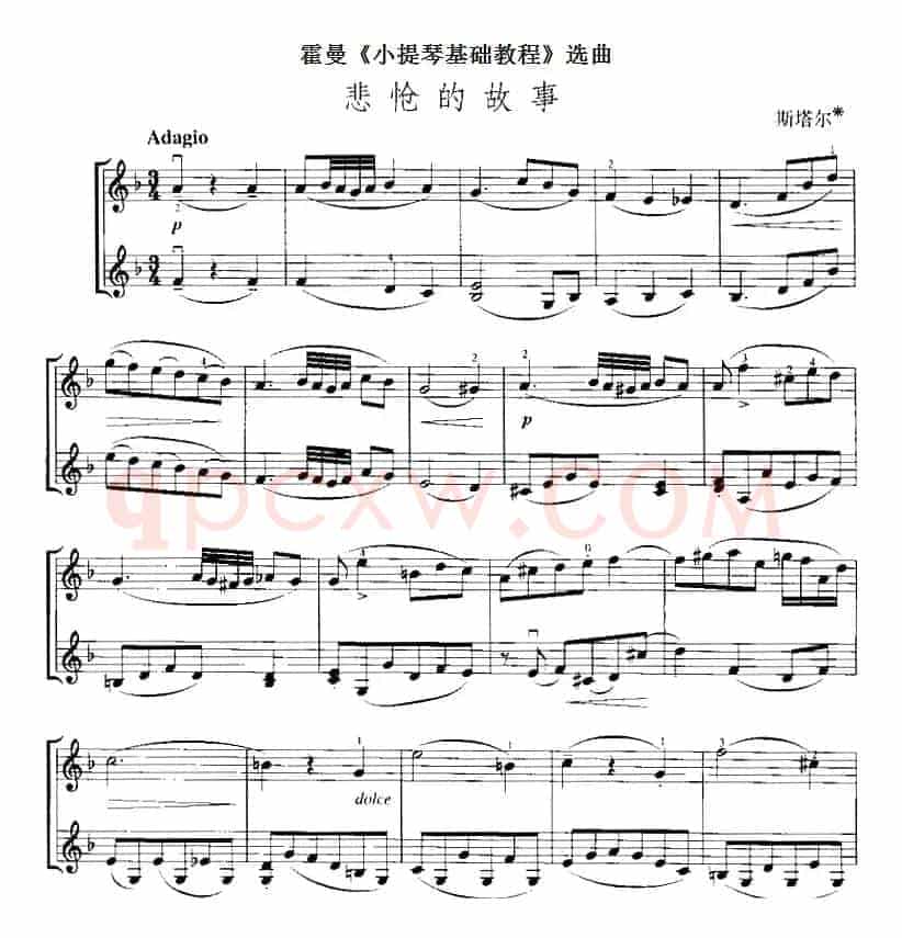 霍曼《小提琴基础教程》选曲：悲怆的故事（二重奏）