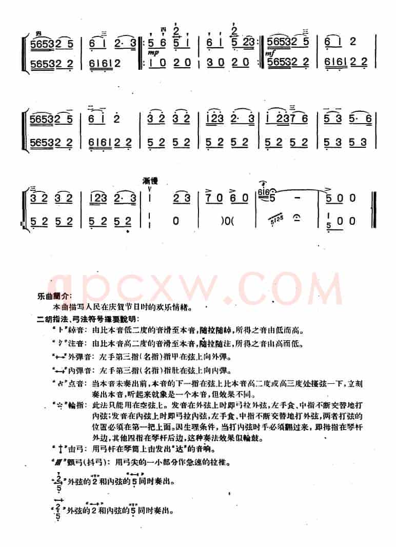 歌舞欢腾（二胡独奏+扬琴伴奏）
