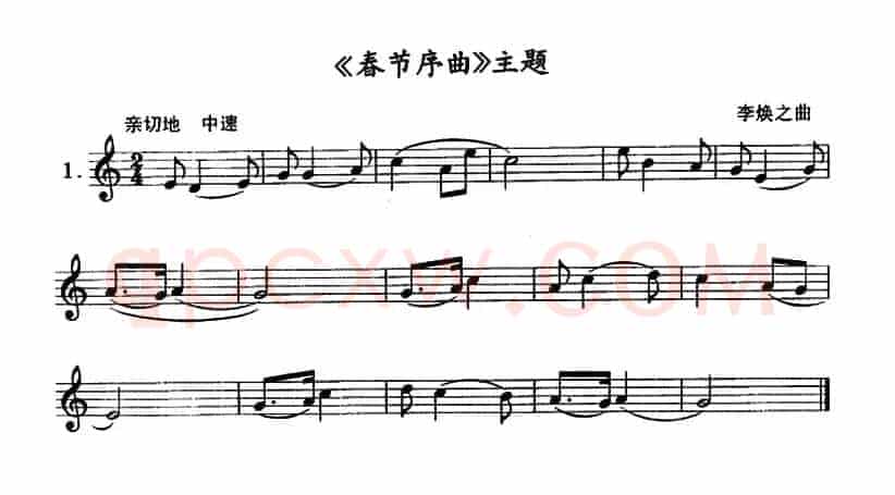 《春节序曲》主题（单簧管）