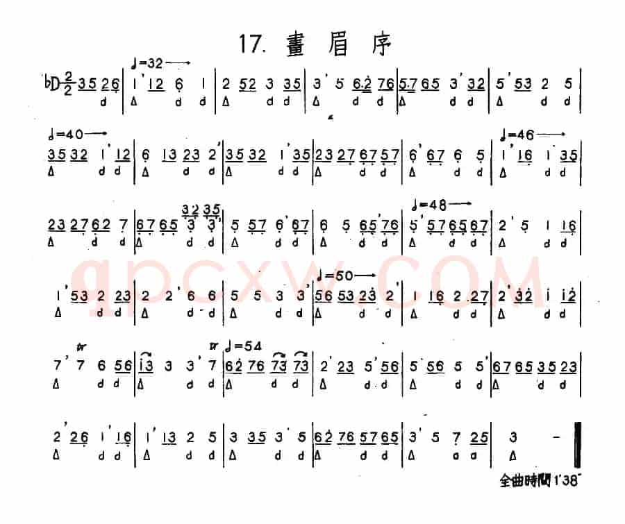 书眉序（河北定州民间吹奏乐）