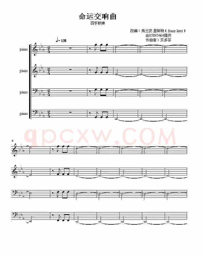 命运交响曲（四手联弹）