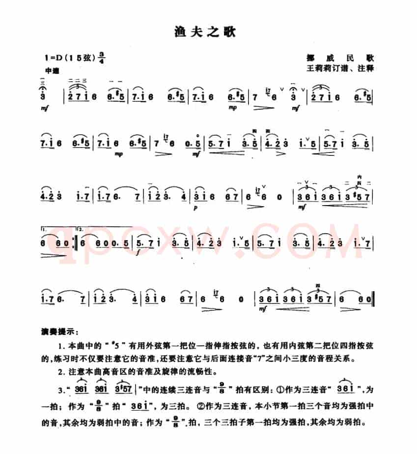 渔夫之歌