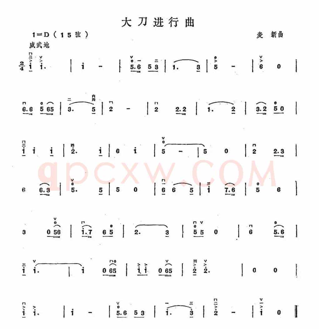大刀进行曲