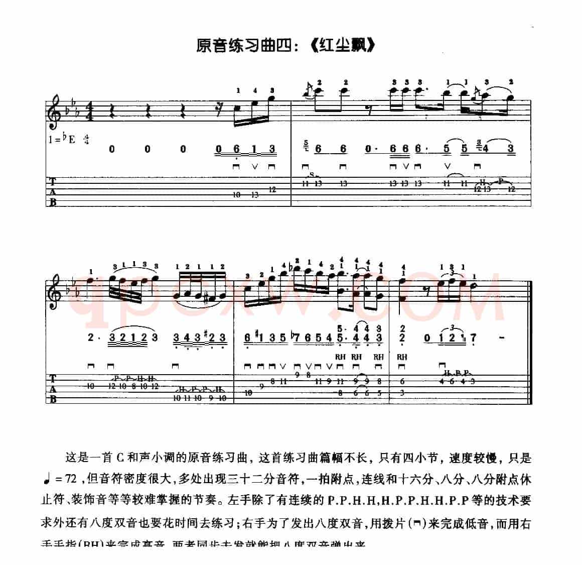 电吉他原音练习曲：红尘飘