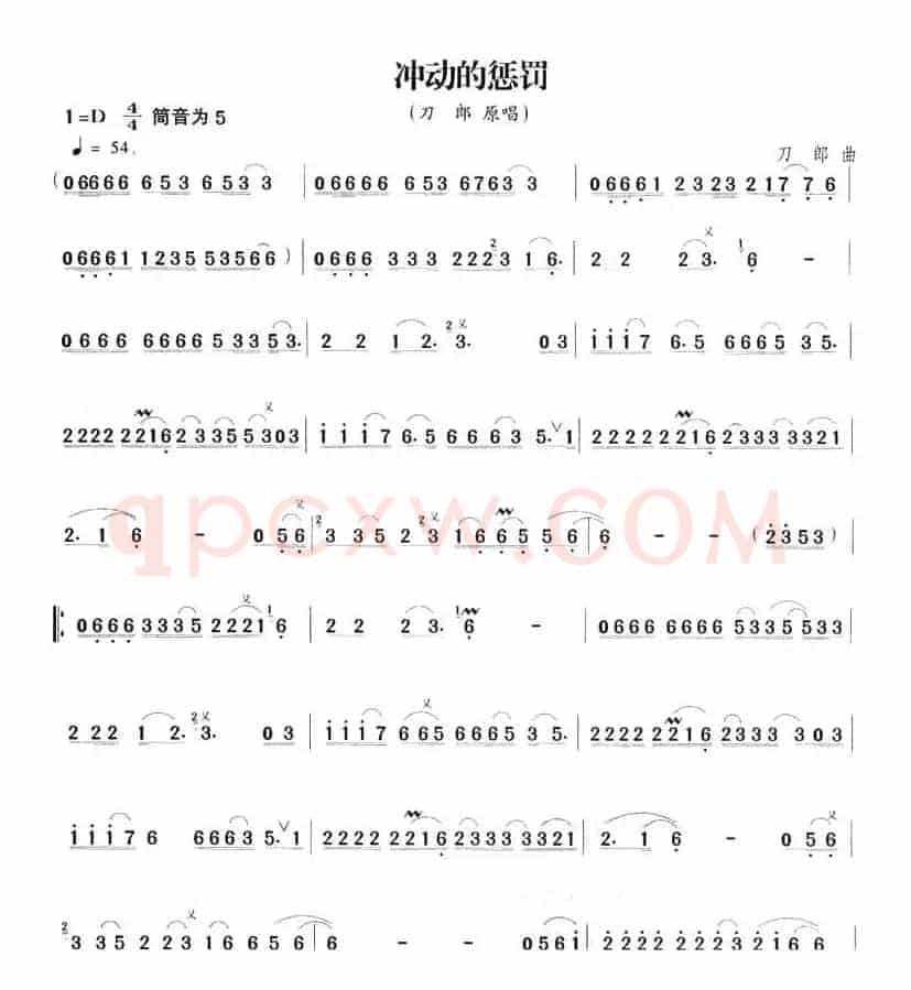冲动的惩罚