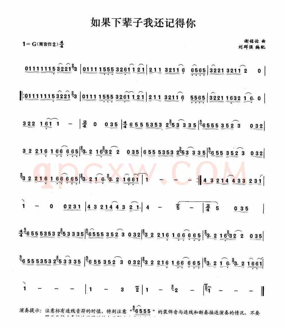 如果下辈子我还记得你