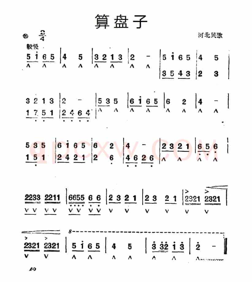 算盘子